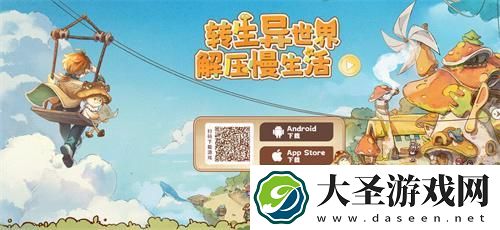 异世界慢生活官网地址是什么