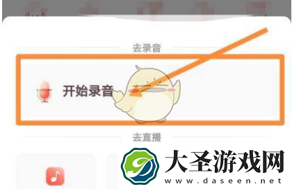 喜马拉雅录音怎么添加音乐