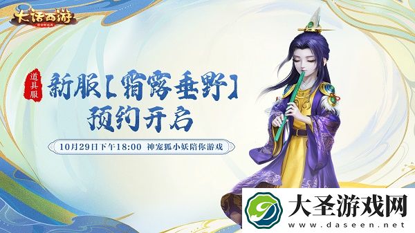 大话西游手游新区开服表11月2021最新