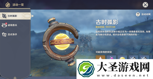 原神古时孤影任务攻略