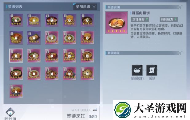 诺亚之心厨师职业怎么样