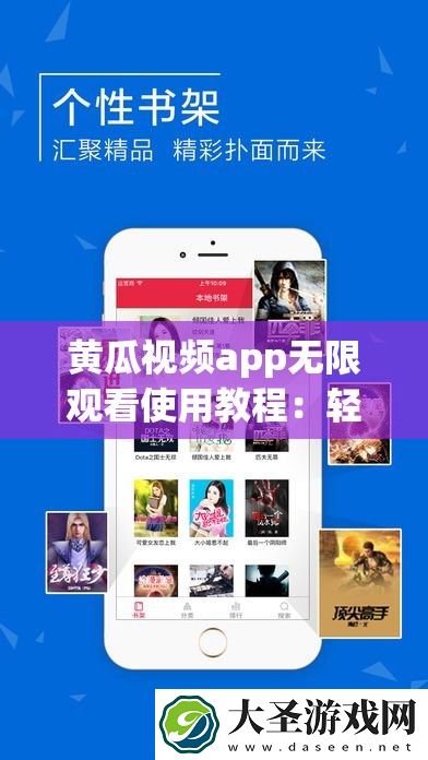 黄瓜视频app无限观看使用教程