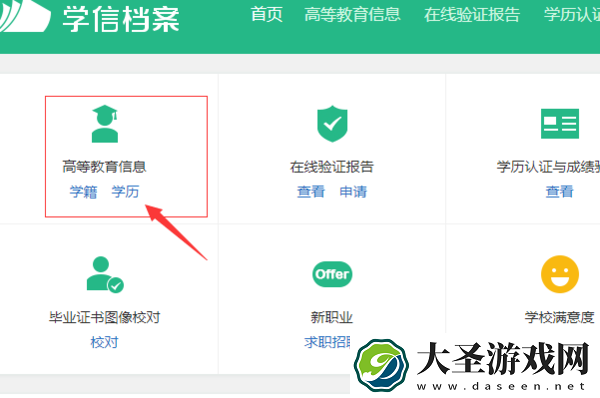 学信网怎么查别人的学历