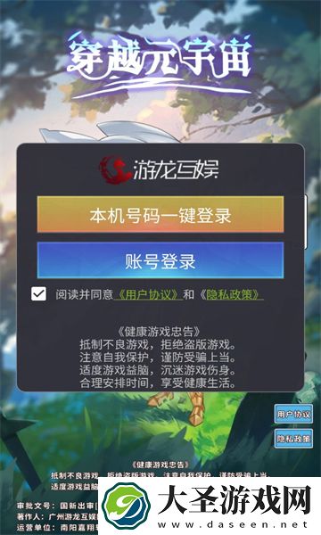 穿越元宇宙2024最新版