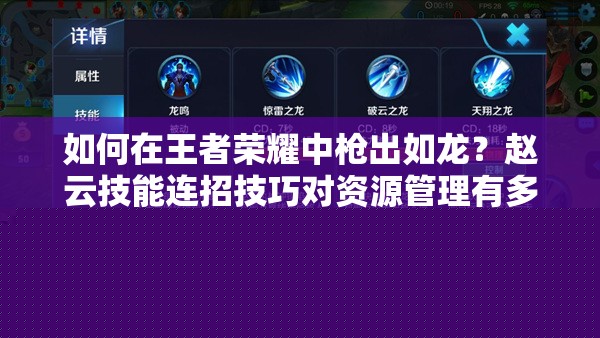 如何在王者荣耀中枪出如龙