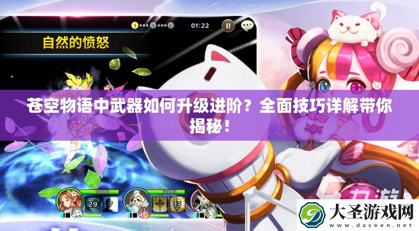 苍空物语中武器如何升级进阶