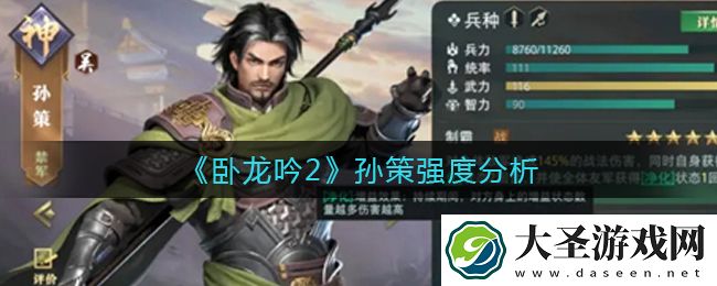 卧龙吟2孙策怎么样