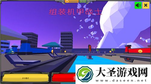 组装机甲战士
