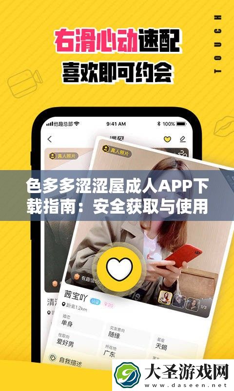 色多多涩涩屋成人APP下载指南