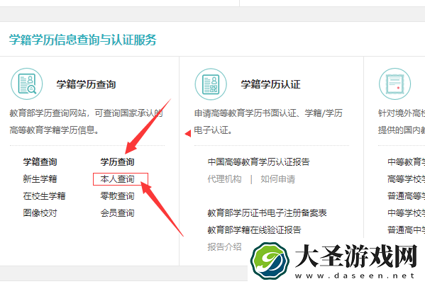 学信网怎么查别人的学历