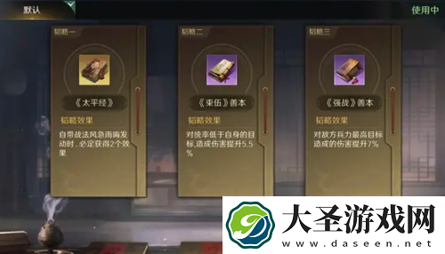 三国谋定天下三仙队战法搭配全攻略