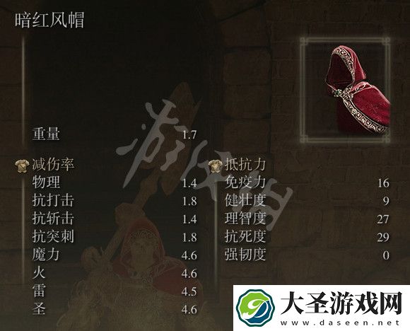 艾尔登法环暗红风帽在哪里