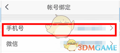 cctalk怎么绑定手机
