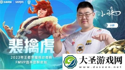 王者荣耀王昭君fmvp皮肤什么时候上线