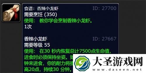 魔兽世界狂暴龙虾食谱图纸在哪