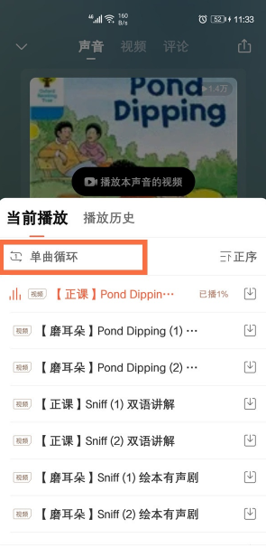 喜马拉雅怎么设置单曲循环