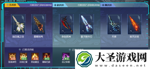 黑月手游武器推荐攻略