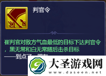 梦幻西游网页版小试牛刀崔判官高分攻略
