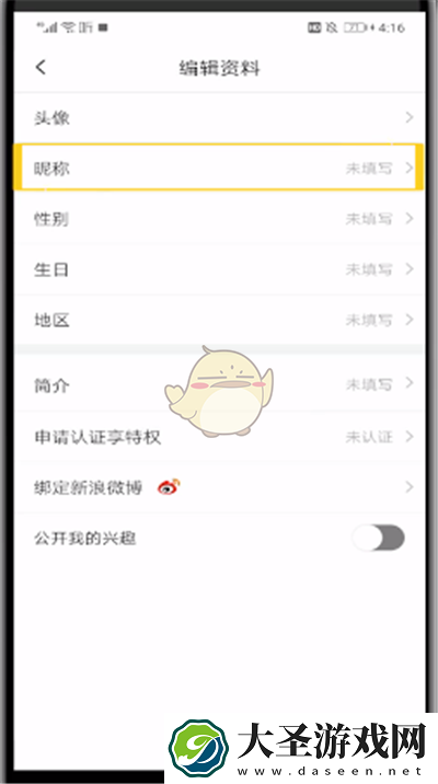 喜马拉雅怎么改用户名