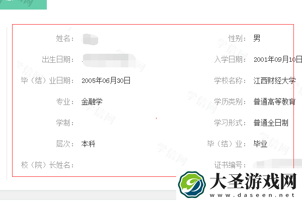 学信网怎么查别人的学历