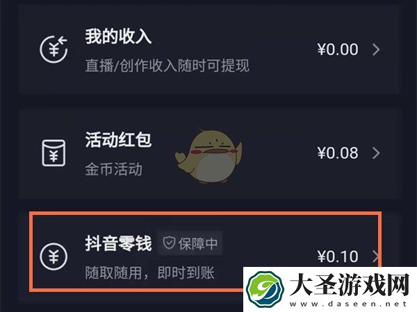 抖音零钱余额在哪里