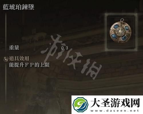 艾尔登法环蓝琥珀链坠在哪