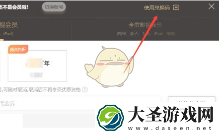 芒果tv会员兑换码在哪里兑换