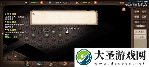 烟雨江湖神珠阵第四关过关攻略