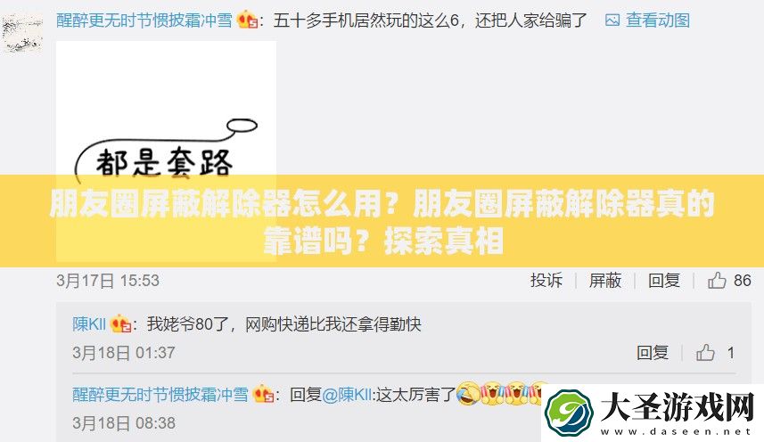 朋友圈屏蔽解除器怎么用