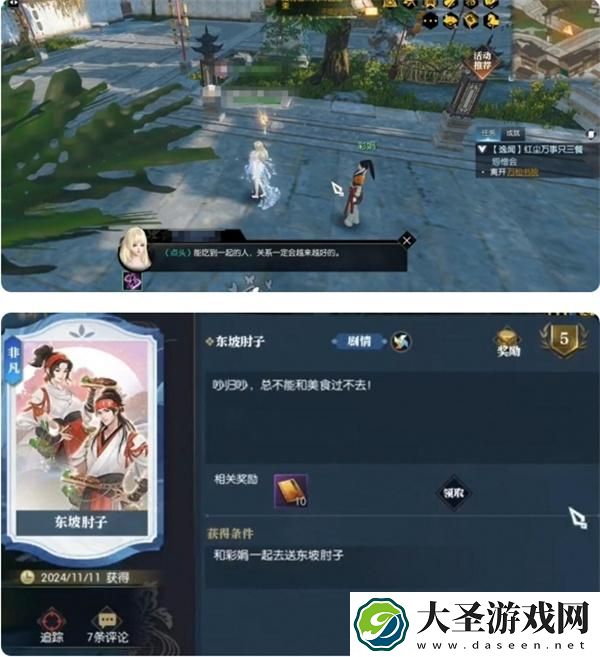 逆水寒红尘万事只三餐怨憎会任务怎么做