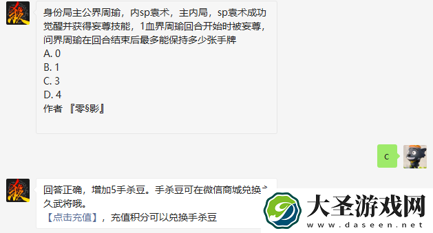 三国杀身份局主公界周瑜内sp袁术主内局sp袁术成功觉醒并获得妄尊技能