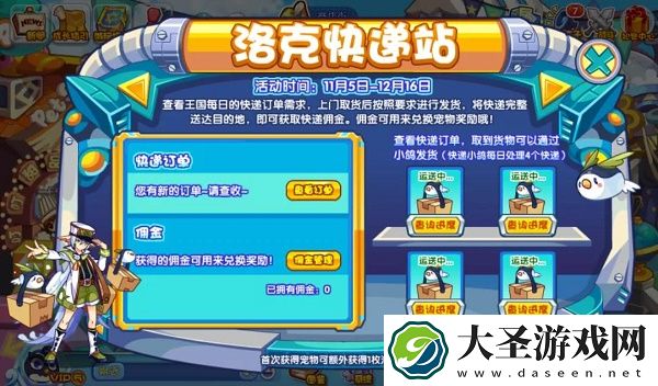 洛克王国洛克快递站活动攻略