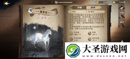 哈利波特魔法觉醒海格独角兽卡组搭配攻略