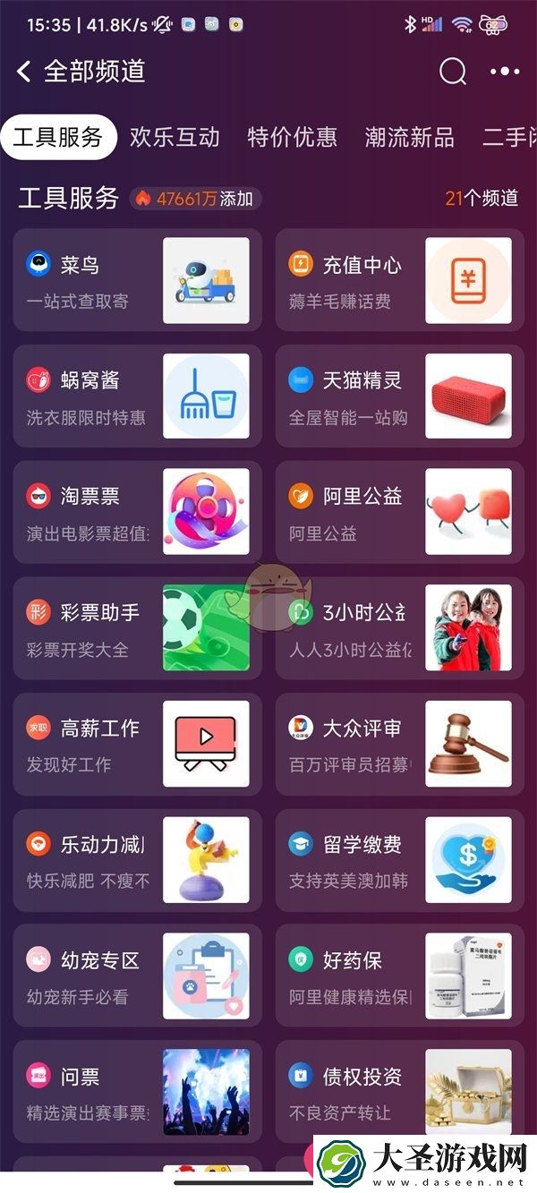 淘宝新天地宝藏攻略