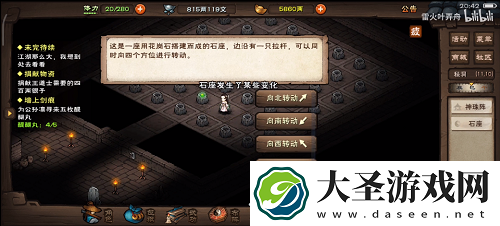烟雨江湖神珠阵第二关过关攻略