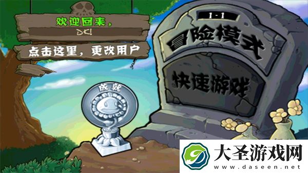 植物大战僵尸威化版