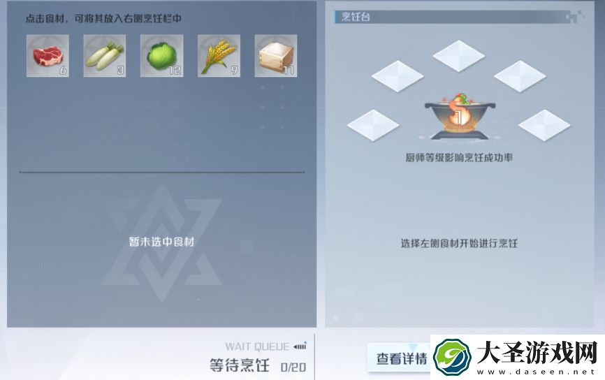 诺亚之心厨师职业怎么样