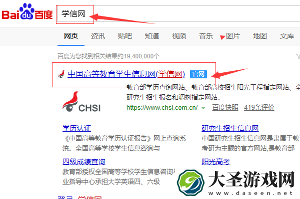 学信网怎么查别人的学历