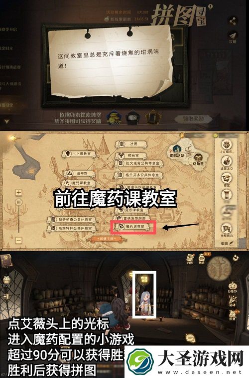 哈利波特魔法觉醒拼图11.5位置攻略