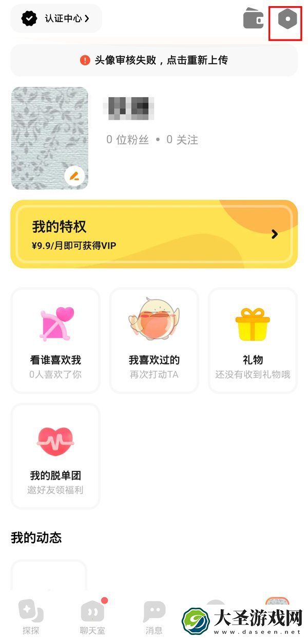 探探账号怎么永久注销