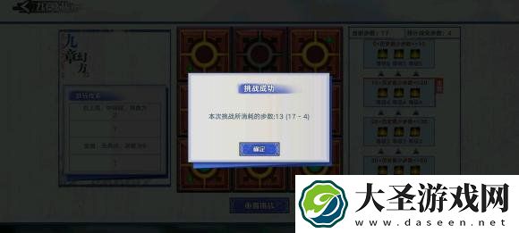 奥拉星手游九章幻方玩法攻略