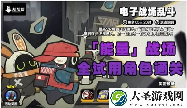 绝区零电子战场乱斗能量战场怎么打