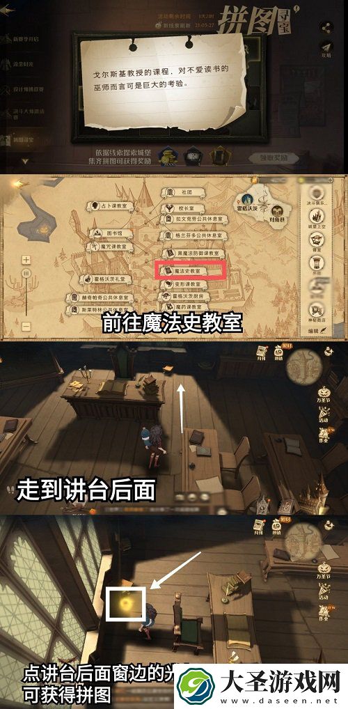 哈利波特魔法觉醒拼图11.5位置攻略