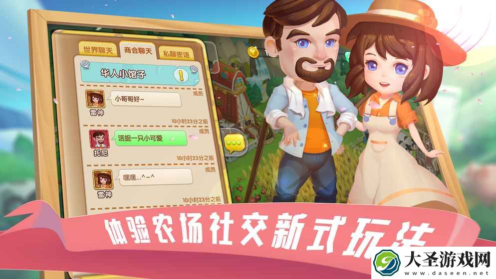 田美美农场正式版