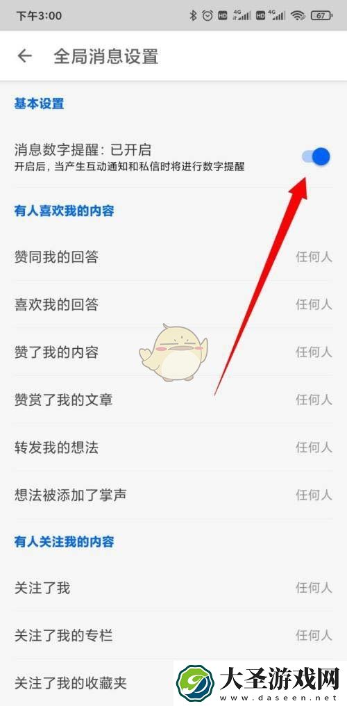 知乎消息数字提醒哪里关