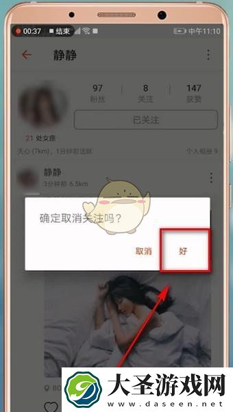 探探怎么取消关注