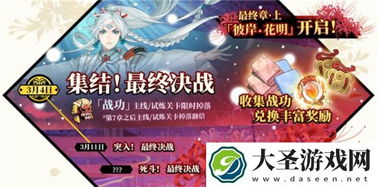 执剑之刻终章最终决战活动有哪些