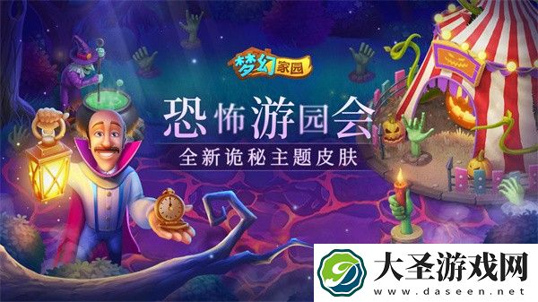 梦幻家园