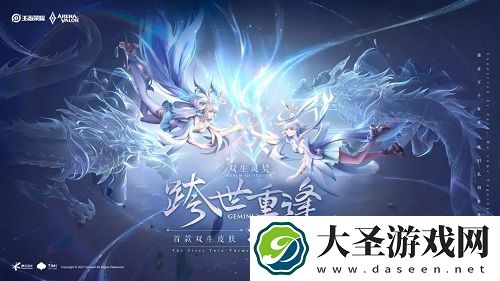 王者荣耀双生皮肤上线时间一览
