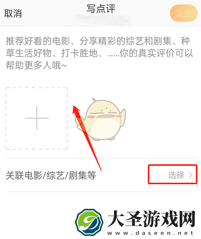微博怎么发点评